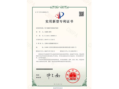 用于儲罐浮頂?shù)姆雷o裝置