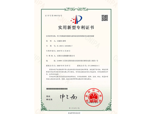 用于檢測液體儲罐內(nèi)液體溫度的檢測裝置及液體儲罐